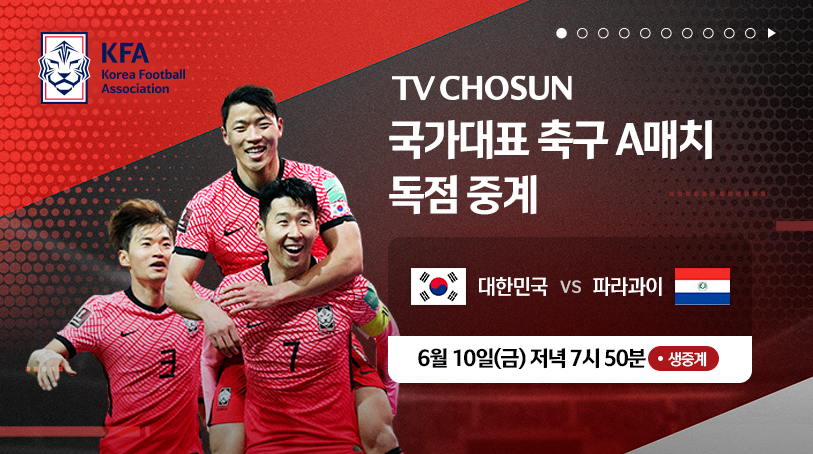  한국 파라과이 평가전 중계 | 대한민국 파라과이 축구 중계 | 친선경기(22.6.10)