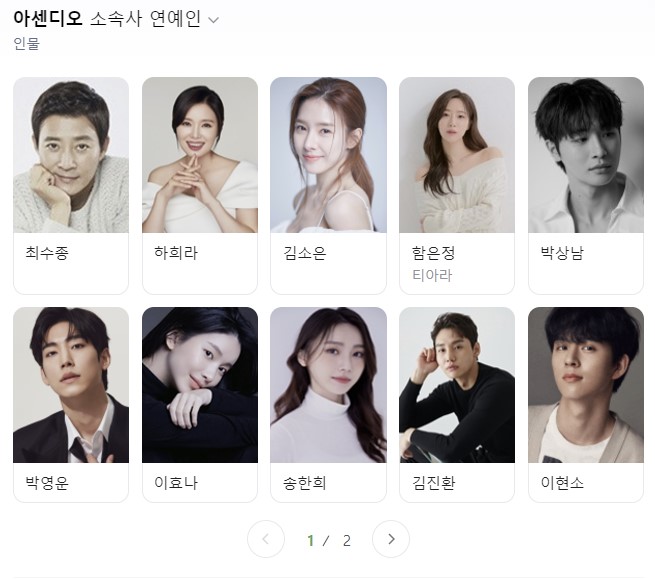 아센디오 소속사 연예인