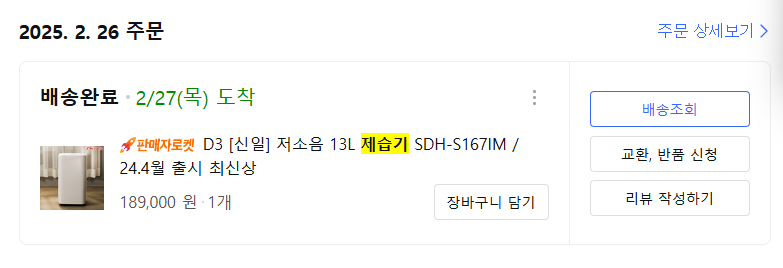 신일 제습기