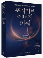 포지티브 에너지 파워. 책표지
