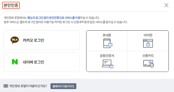 웹사이트 한번에 탈퇴 신청 하는 방법(3)