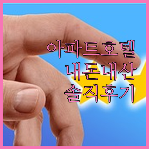 아파트호텔 프리미엄 스위트 에퀴페트롤