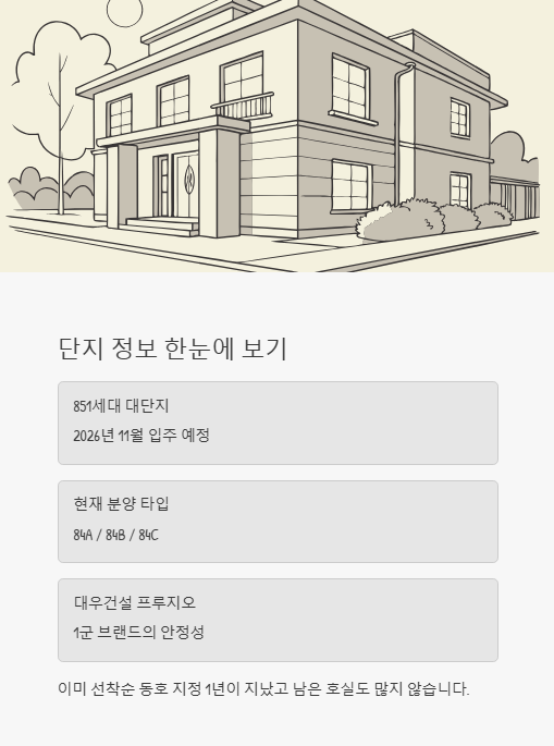 단지 정보 한눈애 보기