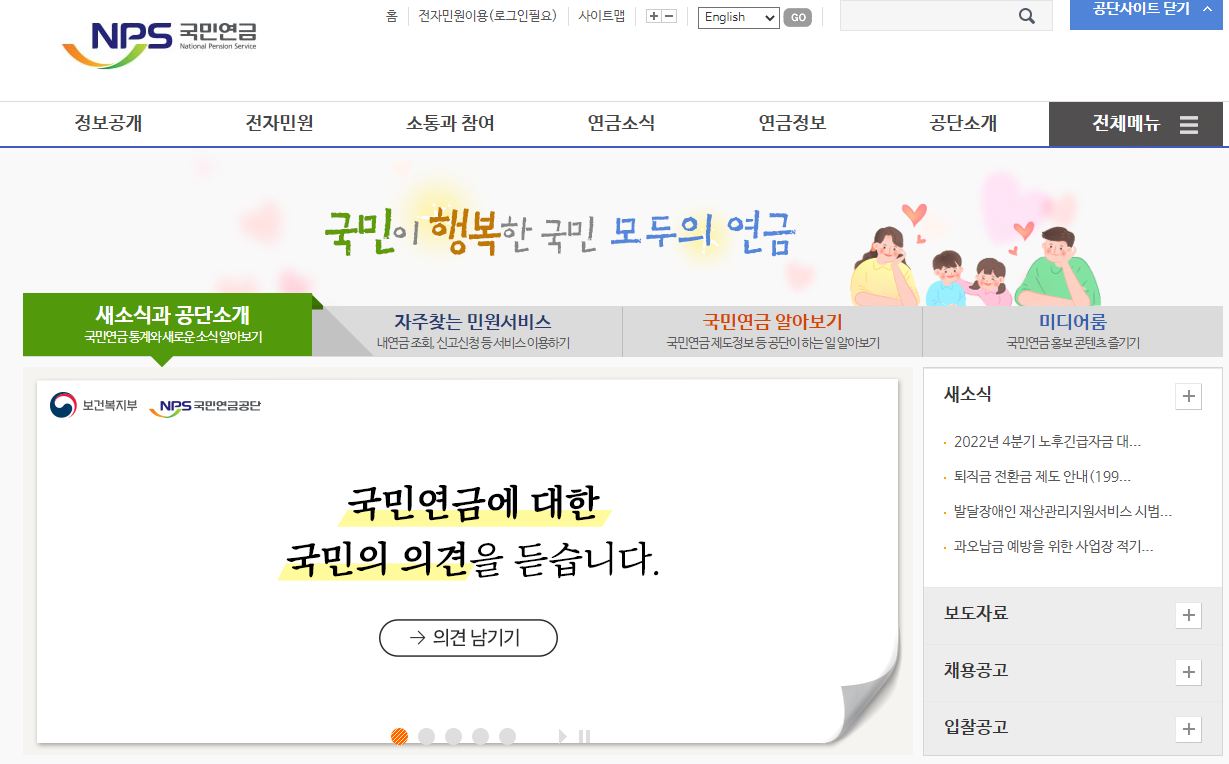  [공기업 소개] 국민연금공단 연봉, 연혁, 복지