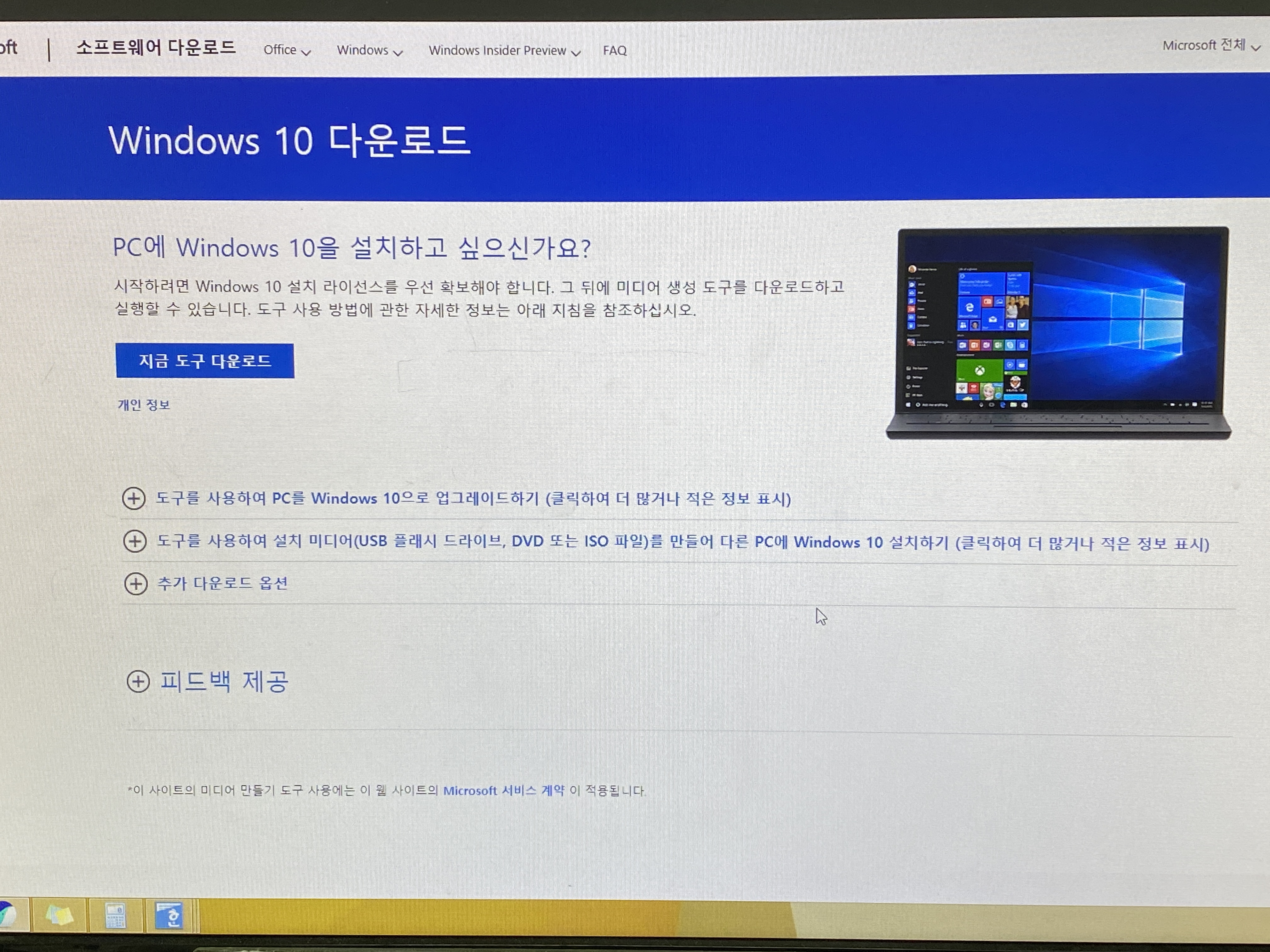  윈도우8 윈도우10 무료 업그레이드 방법을 알아봅니다