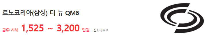 QM6 중고차 가격