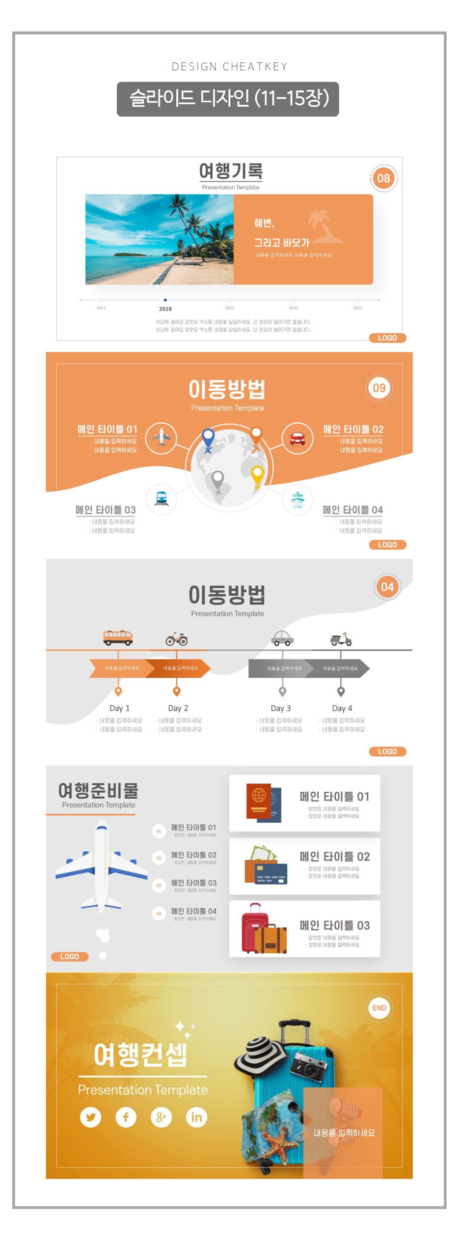 여행-일정표-양식-상세페이지-3