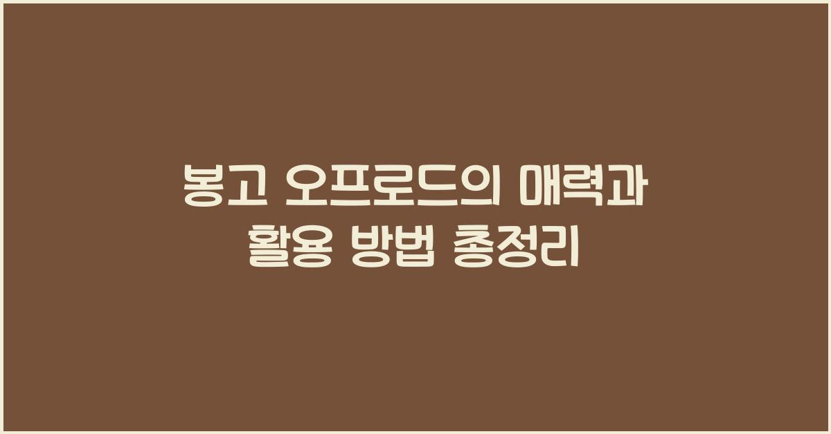 봉고 오프로드