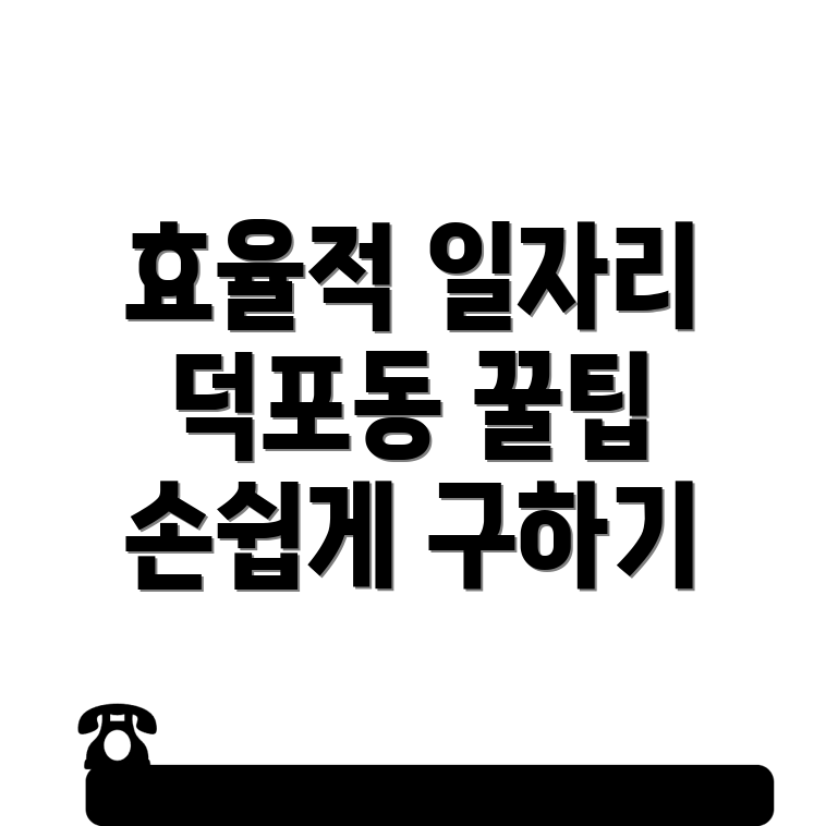 거제시 덕포동 일자리
