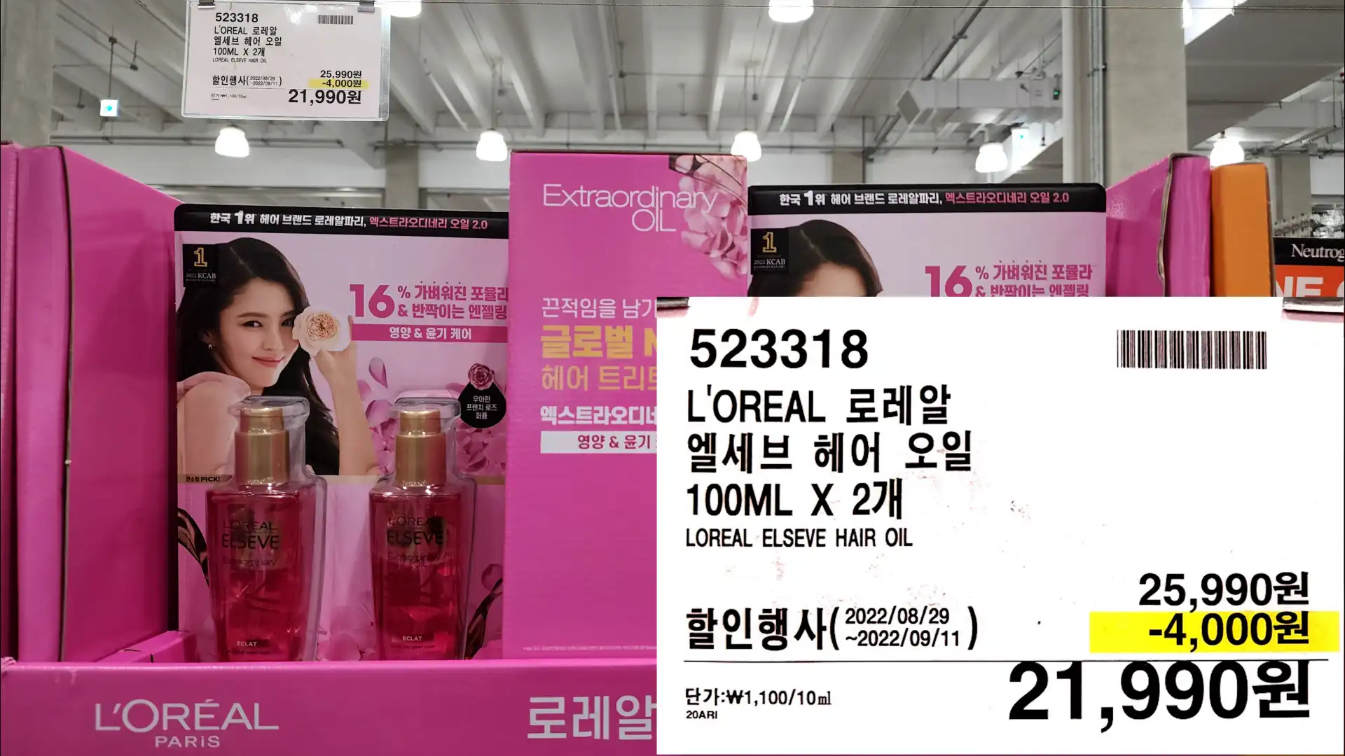 L'OREAL 로레알
엘세브 헤어 오일
100ML X 2개
LOREAL ELSEVE HAIR OIL
21,990원