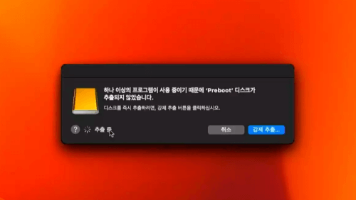 부팅 USB 없이 mac OS Ventura 시작하는 방법