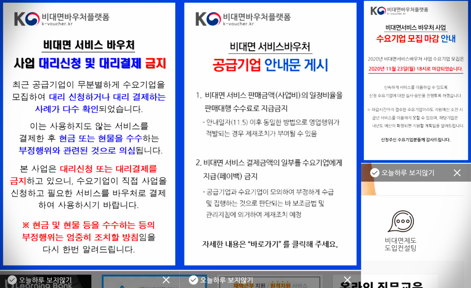  비대면 바우처 플랫폼 비대면 바우처 K-비대면바우처플랫폼