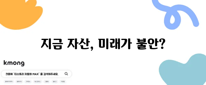50대 은퇴 계획 실패 없는 자산 관리가 중요합니다!