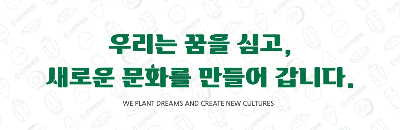 신전떡볶이-창업-경쟁력-2가지