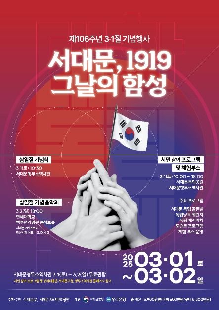 서대문1919그날의 함성 행사 참여