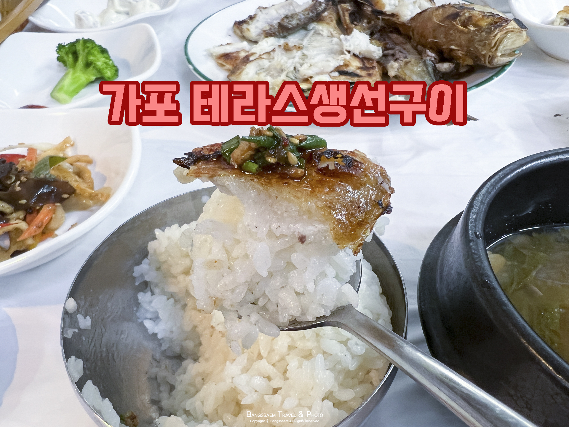 테라스생선구이 이미지