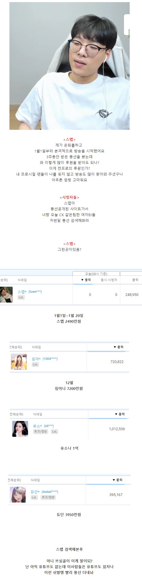  여자 롤BJ 수익 보고 현타온 프로게이머