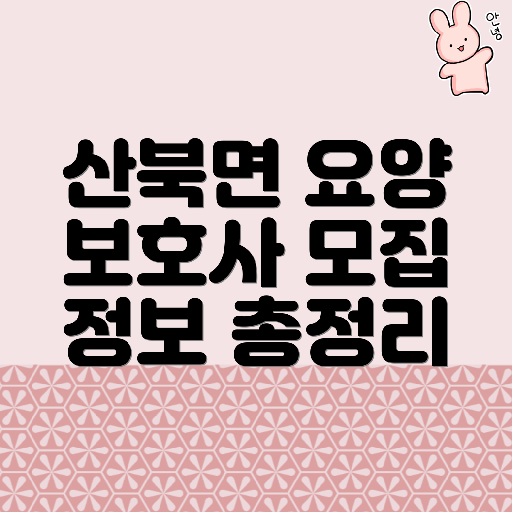 요양보호사 구인구직