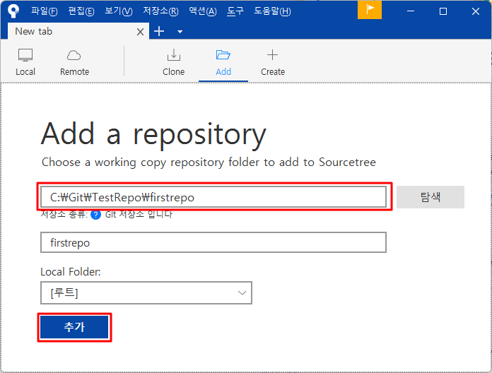 소스트리(Sourcetree)에 로컬 저장소(Local Repository) 추가하기