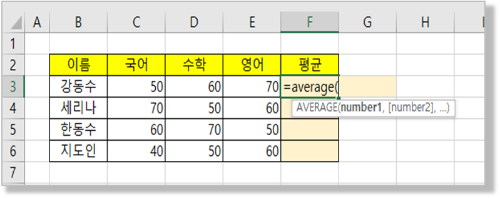 등호("=") 및 함수명 입력