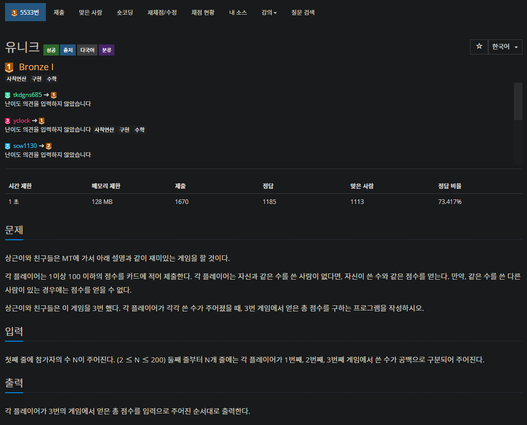  [백준]  5533번: 유니크(구현)