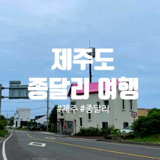 우도관광코스