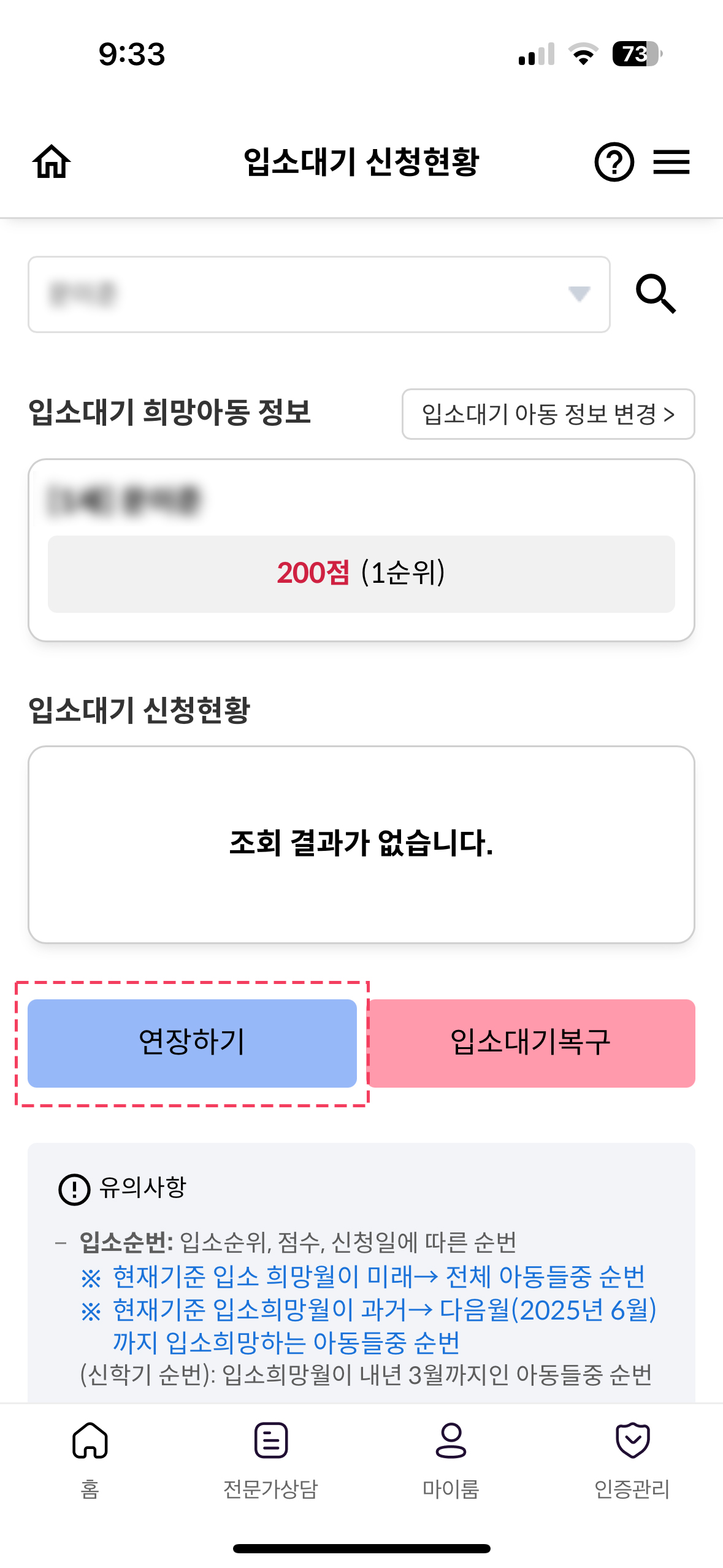 연장하기 버튼