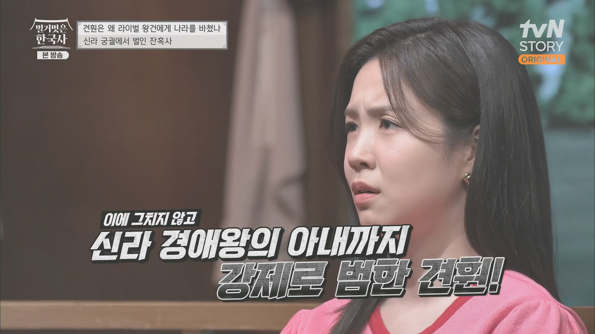 벌거벗은 한국사.E58.230531p.H264-F1RST.mp4_20240102_203426.469.jpg