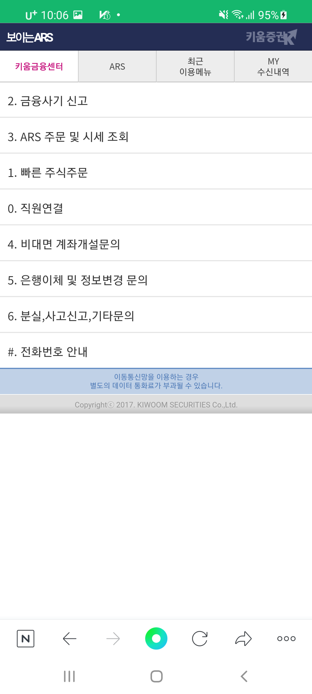 키움증권-보이는ARS