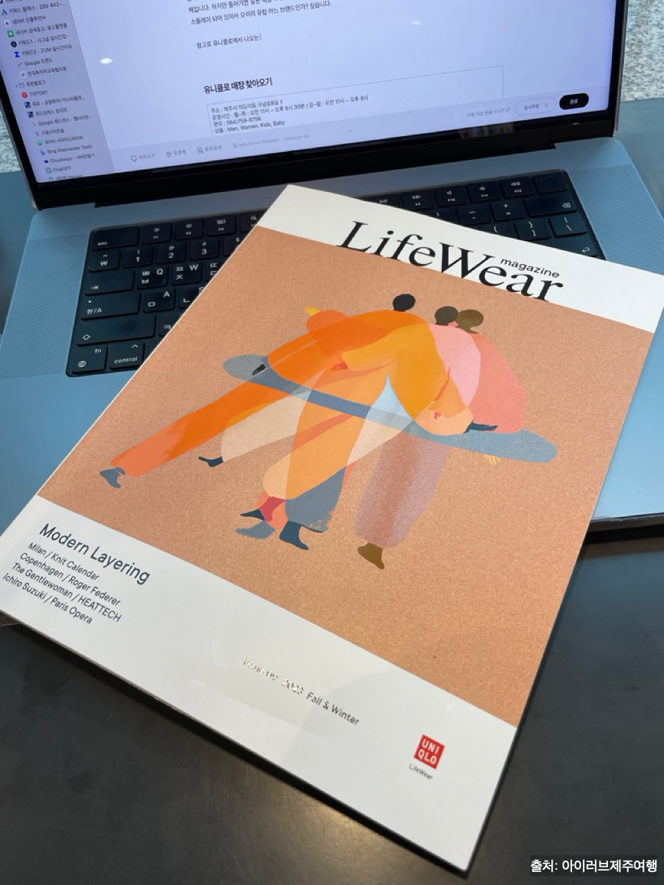 유니클로에서 발행하는 LifeWear 패션잡지입니다. 한달에 한번씩 발행되는 잡지입니다.