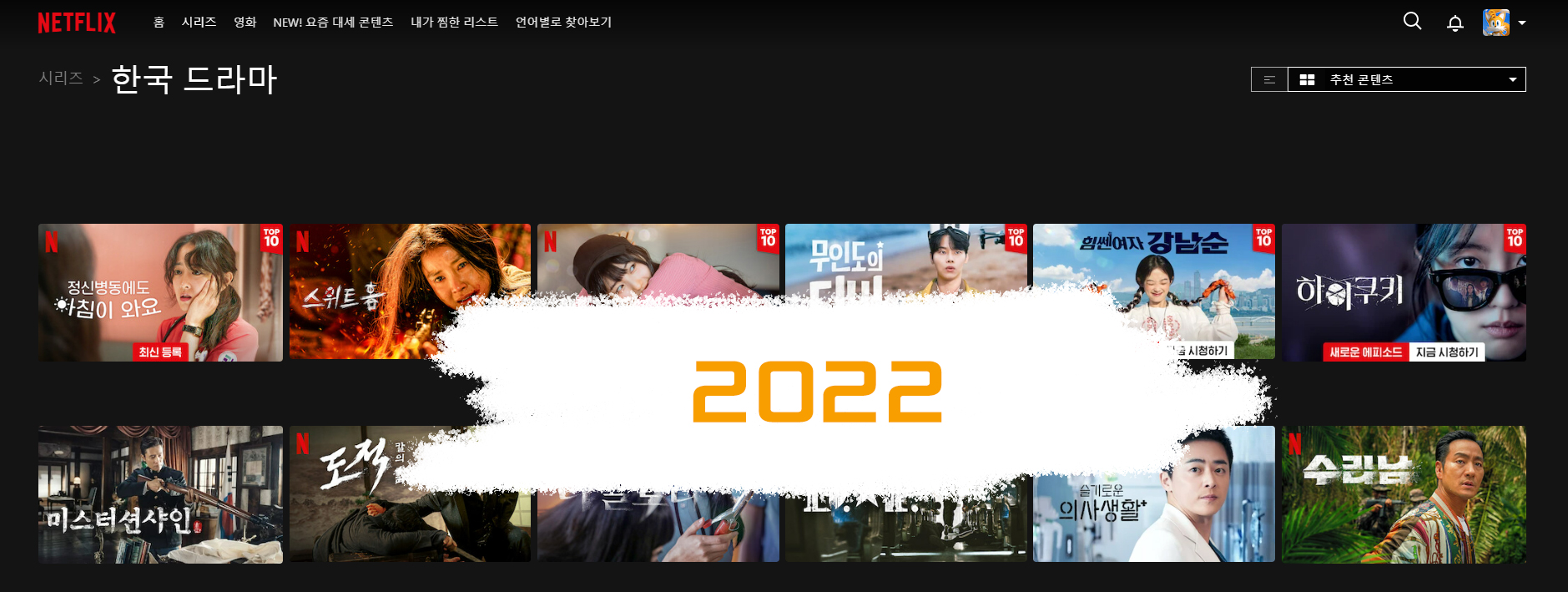  넷플릭스 2022 오리지널 추천 (2)