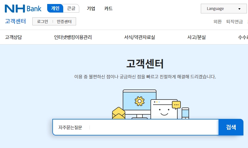 농협 고객센터