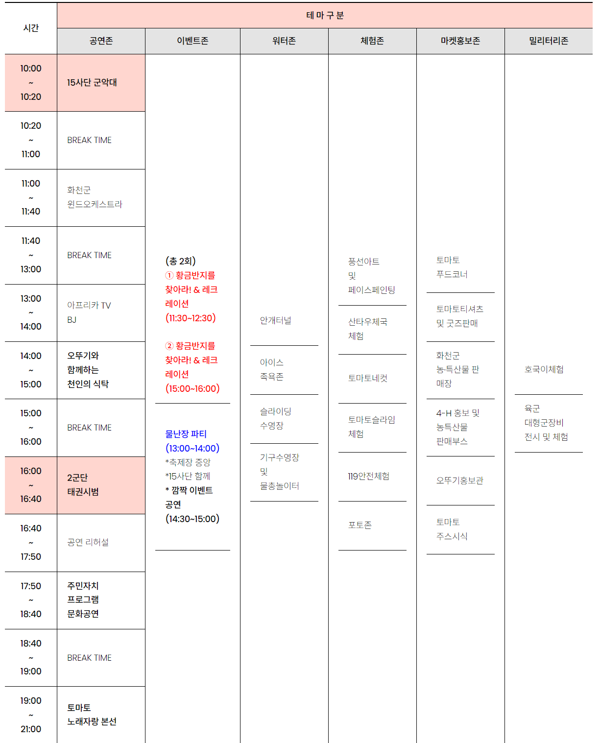 2024 화천토마초 축제 일정표