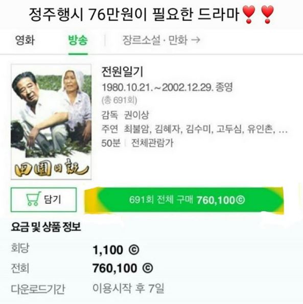  전부 보려면 76만원 드는 드라마
