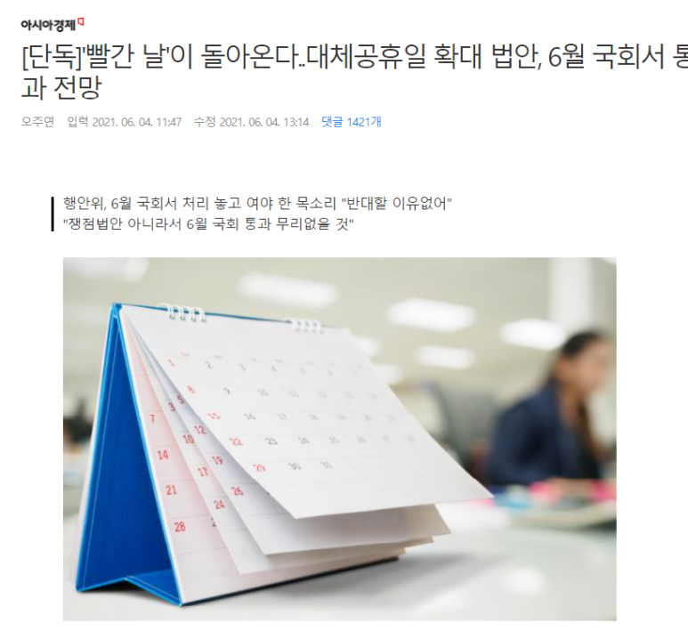  직장인들 희소식! - 대체공휴일 확대