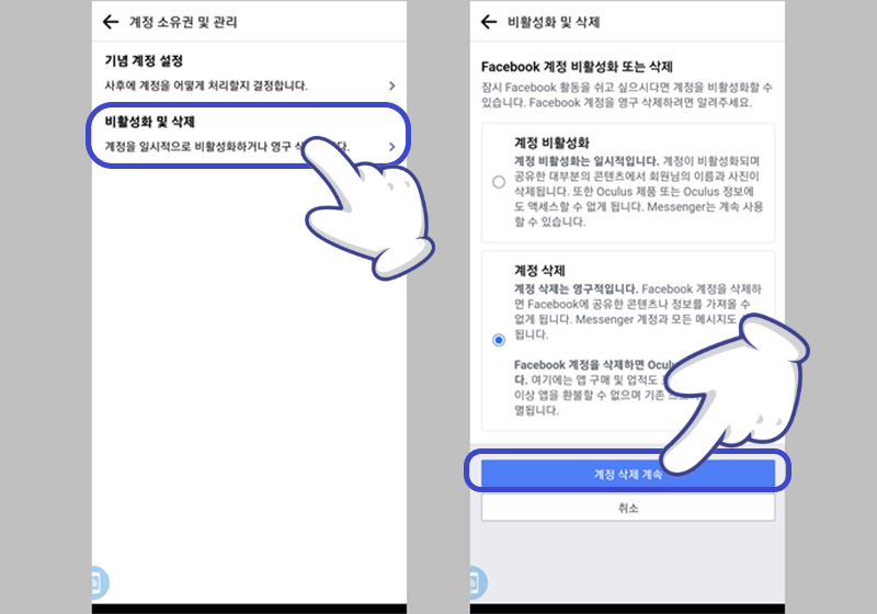 계정 삭제 선택 화면