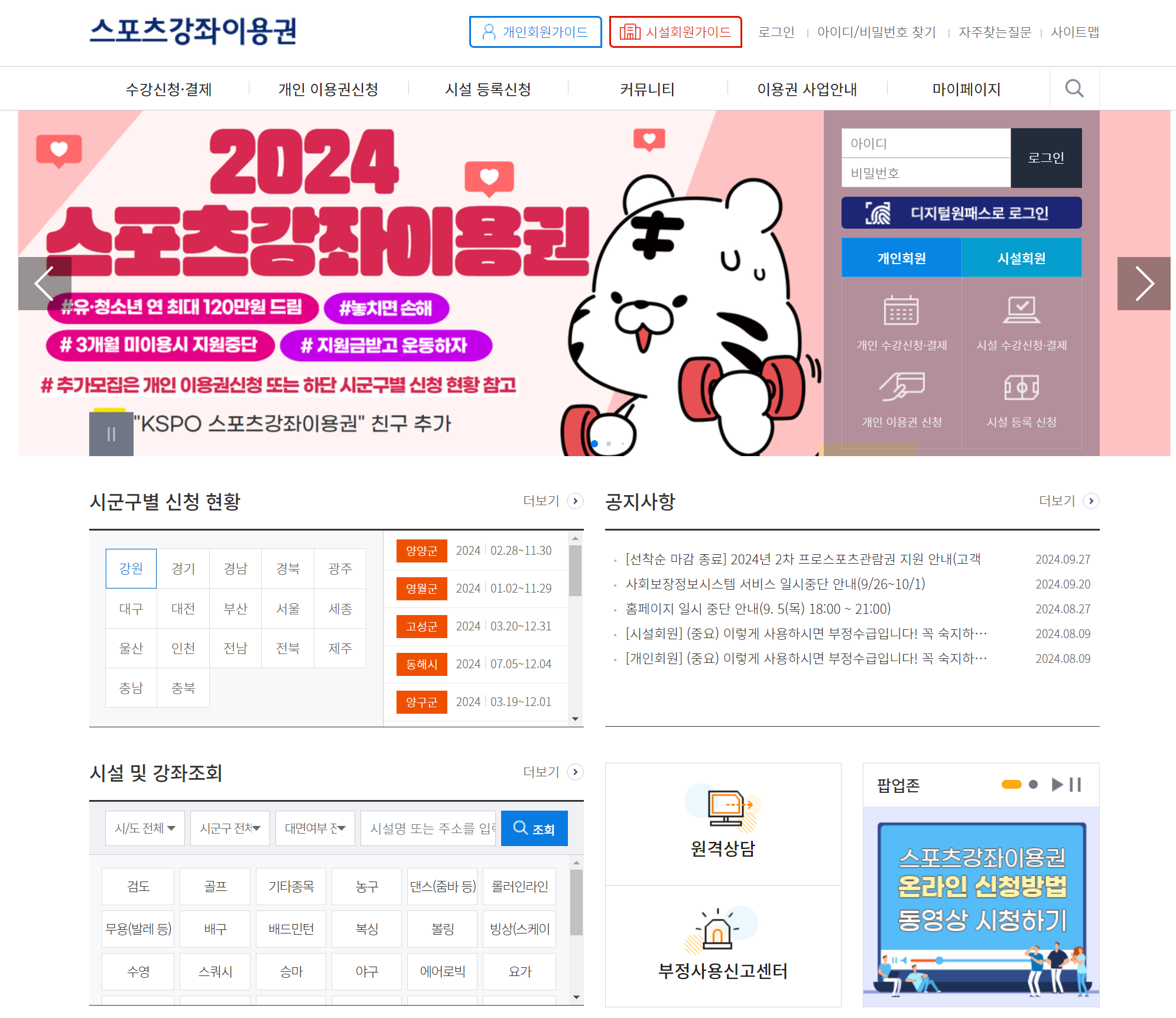 스포츠바우처 신청 방법 기간, 대상, 방법 스포츠강좌이용권 소개