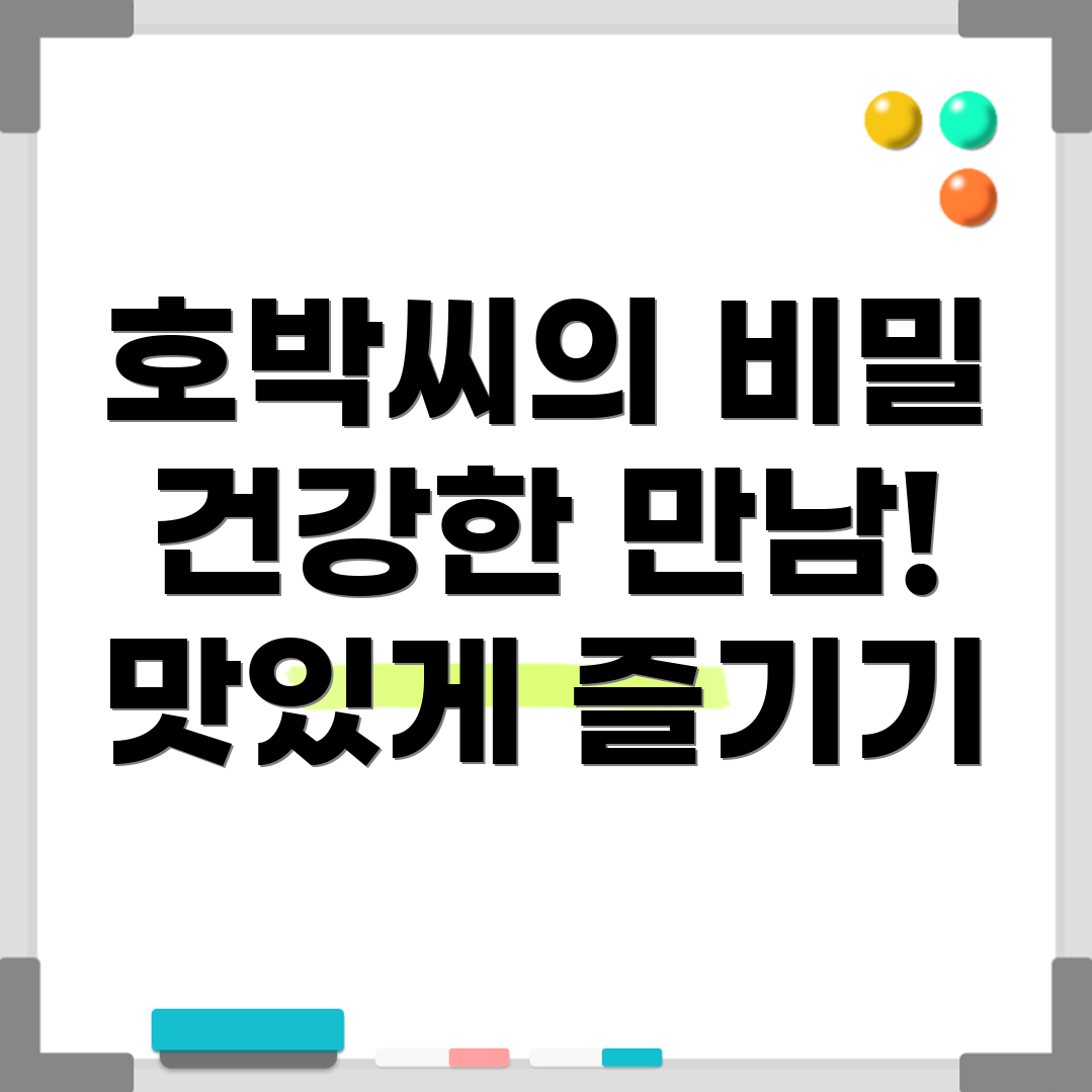 호박씨 효능