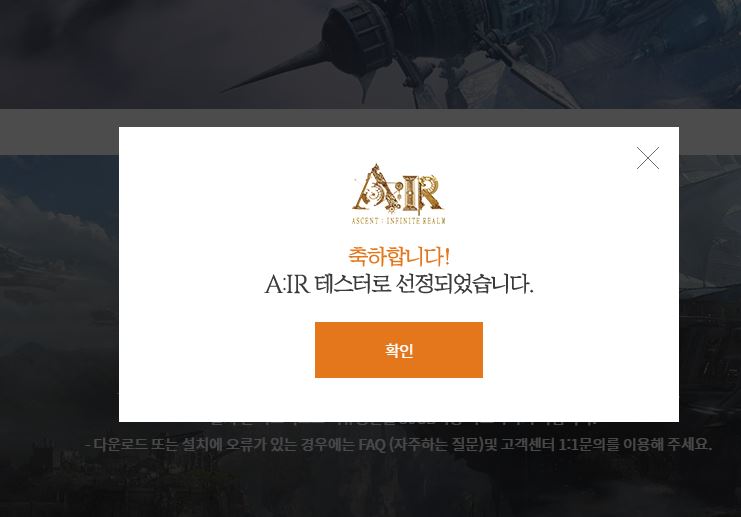  [AIR] 2차 클로즈베타 당첨