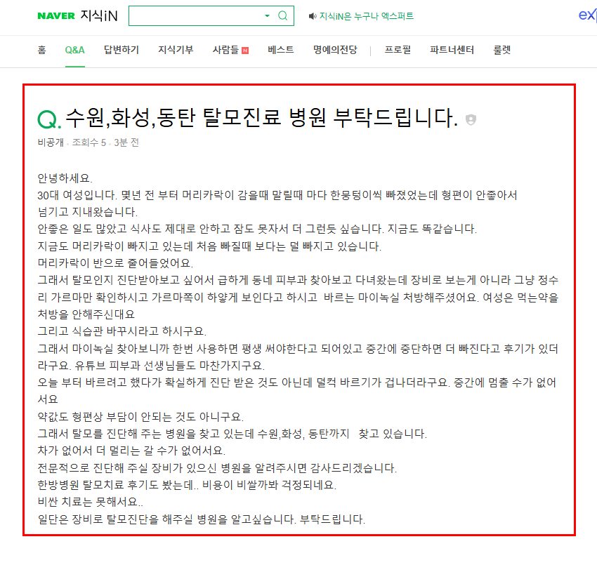 여성 탈모 병원 추천 질문