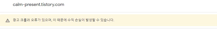  광고 크롤러 오류가 있으며, 이 때문에 수익 손실이 발생할 수 있습니다.