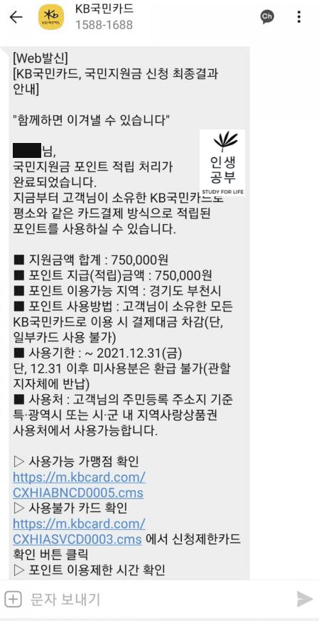 KB국민카드 재난지원금 신청결과