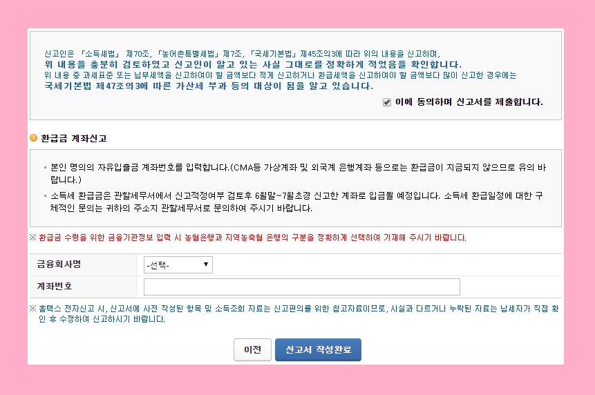 종합소득세 신고기간 신고방법 세율 계산 방법