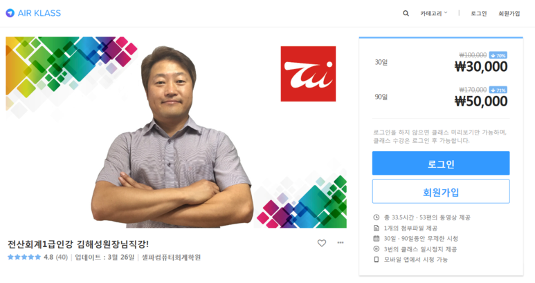 기초 인터넷 강의 특성화고등학교 회계 6
