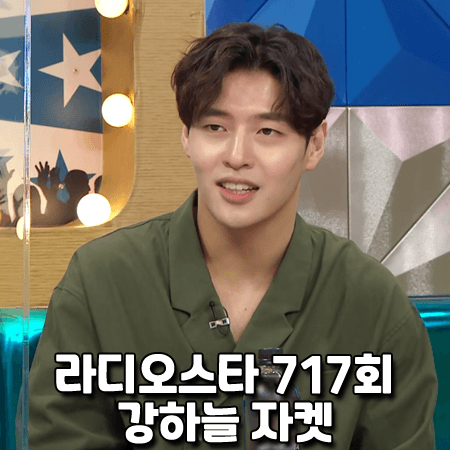  라디오스타 717회 강하늘 자켓 :: 겐조 다크 카키 더블 자켓 스타일