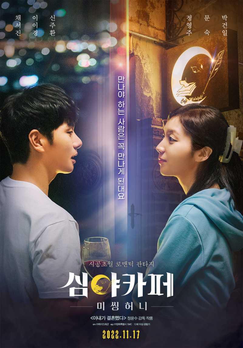  심야카페: 미씽 허니 (Cafe Midnight).2022.1080p.FHDRip.H264.mp4.torrent