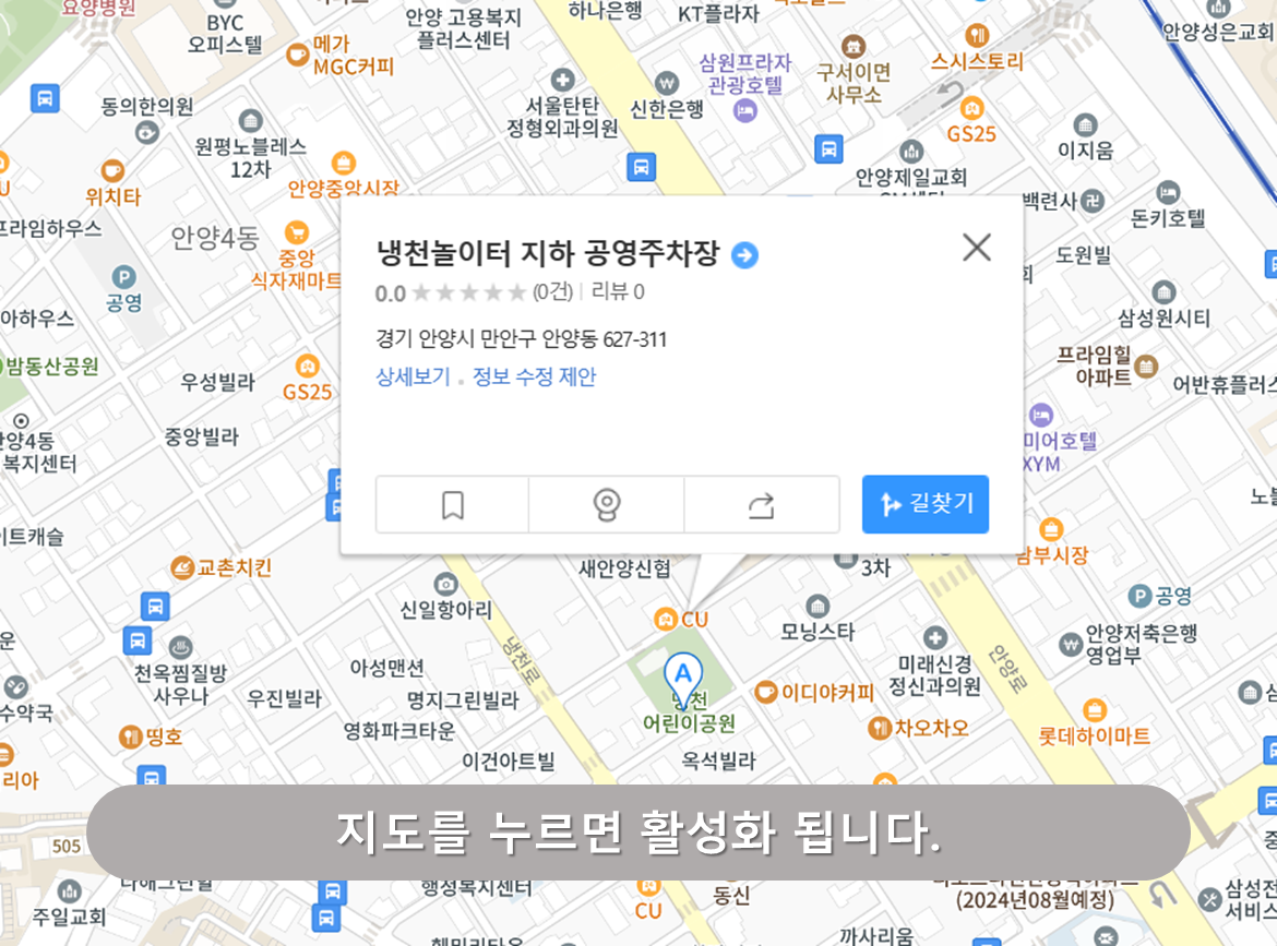 안양역 주차장 - 냉천놀이터 공영주차장