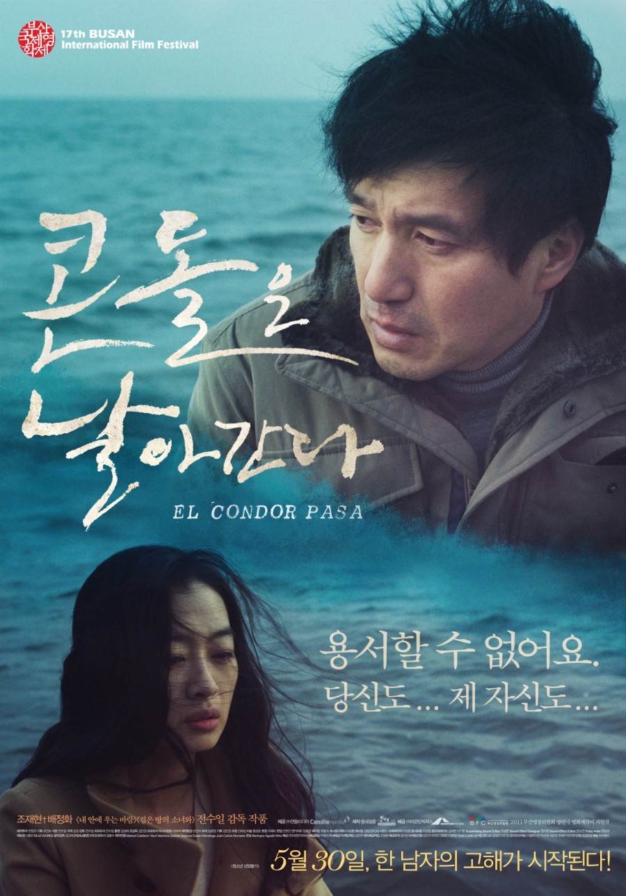  배정화 전라 연기 불살라. 콘돌은 날아간다.
