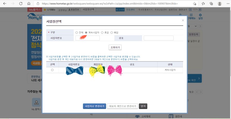 개인사업자 부가세 신고방법 국세청 홈텍스에서 2021년 상반기 2