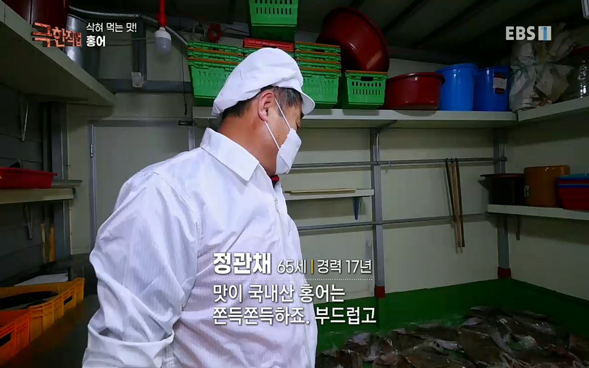TV - 교육의 중심 EBS삭혀 먹는 맛! 홍어와 가자미.mp4_20220515_185147.603.jpg